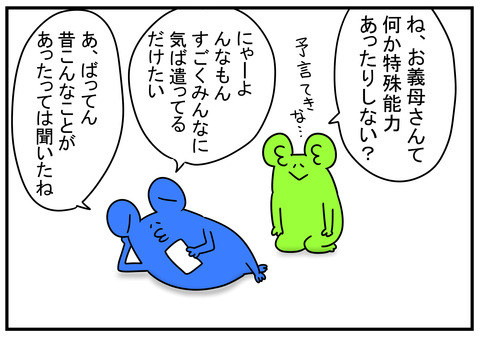 20　気が利く義母　3