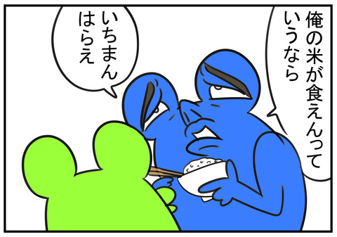 9 米食え 6