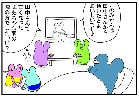 3　水を差す義父　4
