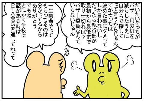 R1.11.15　ＰＴＡのもめごと　2