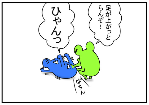 26　だんなとダイエット　5