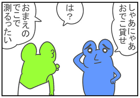 R3.2.24　おでこででこりーん　2