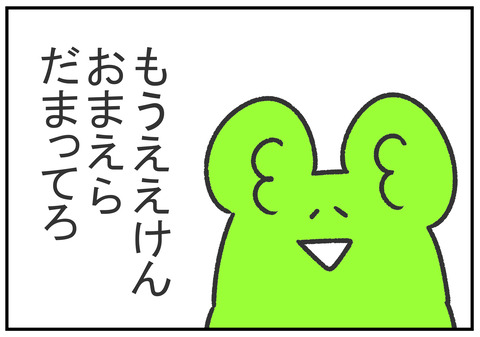 R2.3.7　ちょっと黙ってろ　7