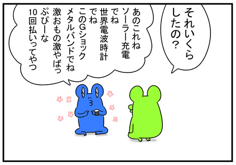 H31.2.6　旦那と腕時計　4