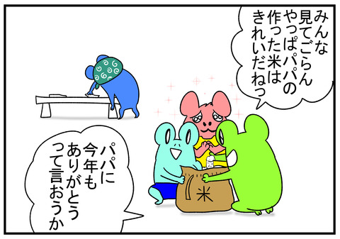 R1.10.30　新米　3