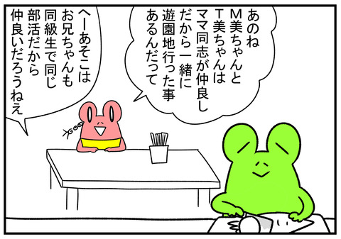 H31.2.8 ママ友いない 2