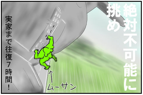 実家に帰るか？Ⅱ-4