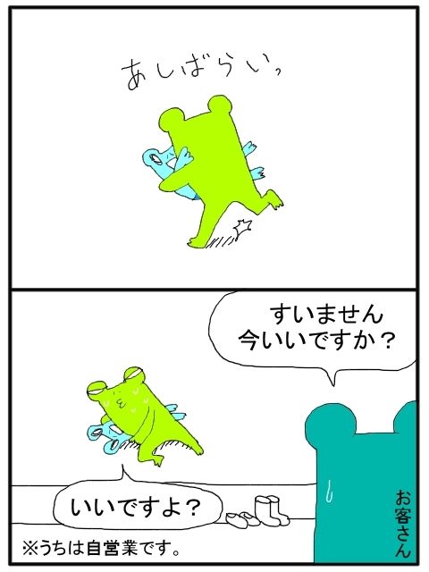 さわむらむらこの4コマブログ