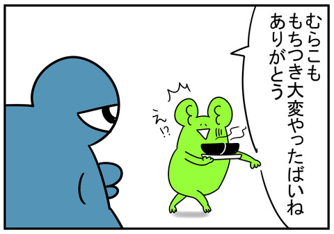 2　義父優しい　3