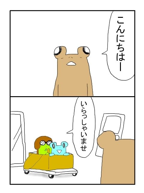 さわむらむらこの4コマブログ