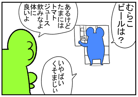 R1.10.11 トマトジュースの効果は便秘に良かった 2