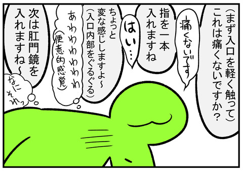 H30.12.4 肛門科へ行った 8