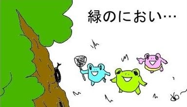 夏のにおい