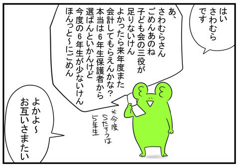 23　役員から解放されたと思ったら　3