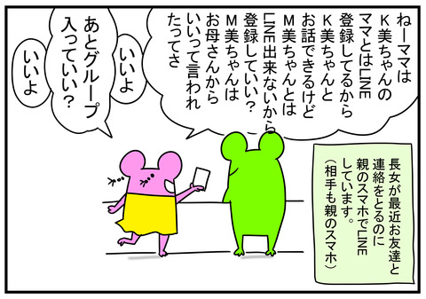 30　LINEのともだちが増えた　1