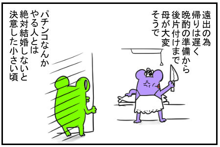 25　娘は父親に似た人を好きになる説　4