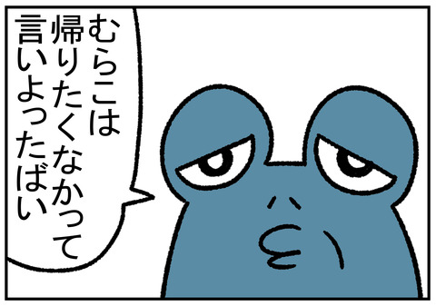 R1.8.16 実家に帰るぞ 2