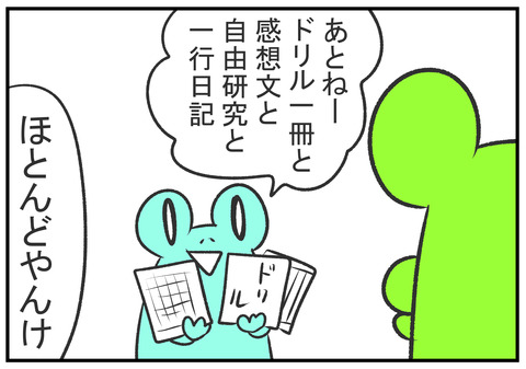 H30.8.26　夏休みの宿題終わってない　2