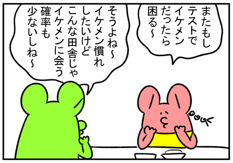 H31.2.19　イケメンに免疫がない　5