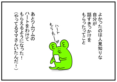 30　LINEのともだちが増えた　5