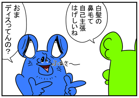 4　鼻毛　5