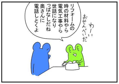 H31.3.30　旦那の嘘がバレた　2