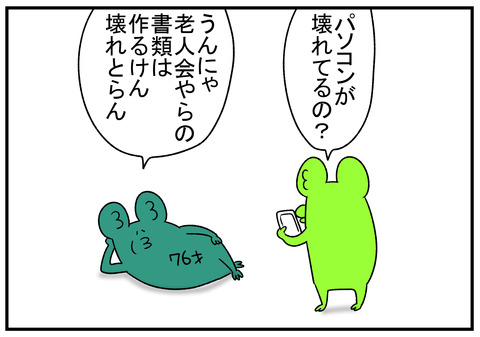 R1.8.28　実家のインターネット事情　4