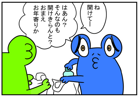 14 ビニールが開かない 3