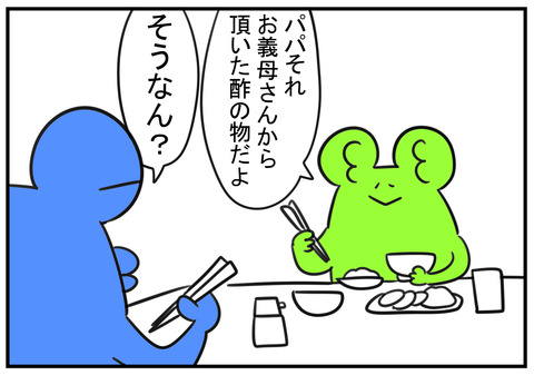 H30.6.3　義母のだと言うとやたらと褒めるだんな　2