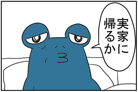 帰るか。1