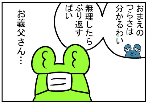 H31.3.6　義父のねぎらい　3