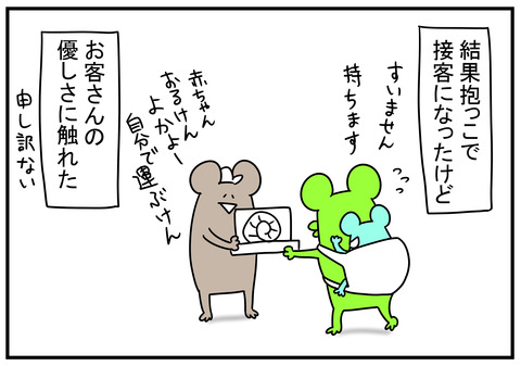 8　赤ちゃんメリー 9