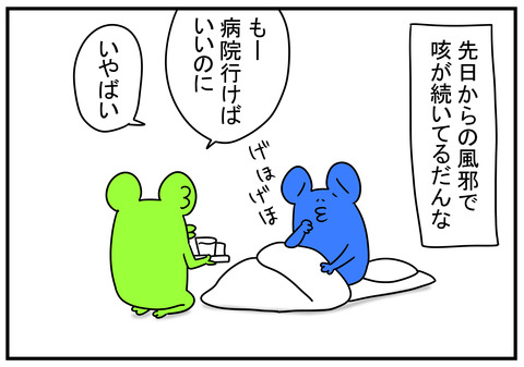 22 風邪治っただんな 1