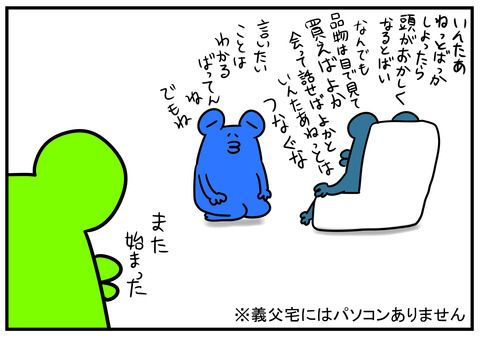 15　義父とネット　2