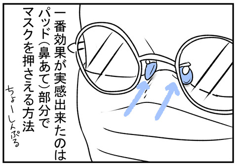 H31 メガネの曇り止め方法を試してみた 5