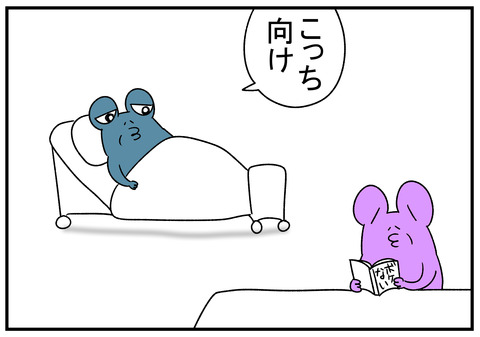R1.9.11　好きな人にちょっかい出す義父　6