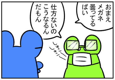 H31 メガネの曇り止め方法を試してみた 2