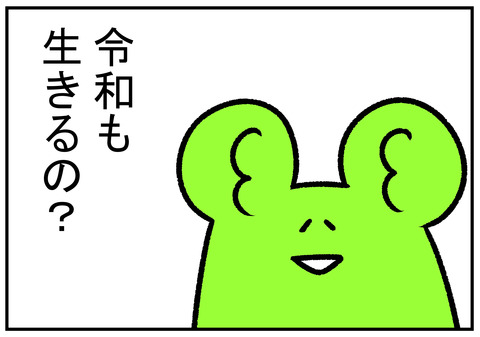 H31.4.28　令和で会おう　4