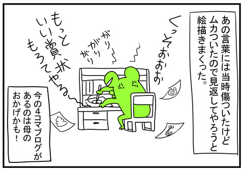 19 賞状をもらった母の一言 7