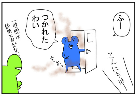 H31.2.9 トイレ臭い 4