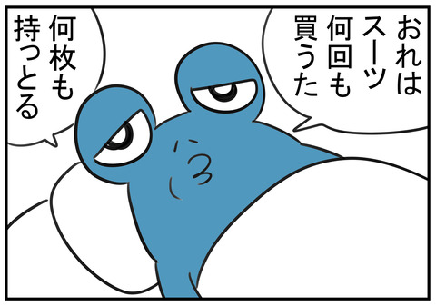 11　スーツ買えと言う義父　4