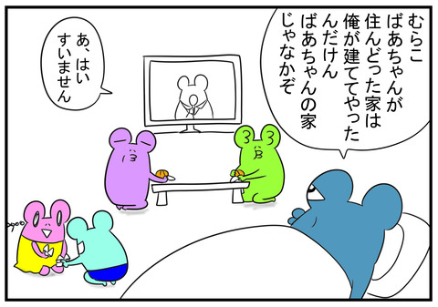 3　水を差す義父　5