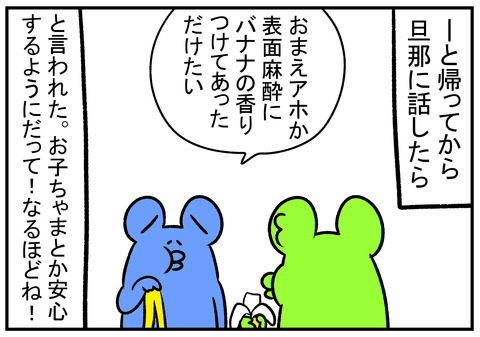 H31.1.23　歯医者さんとバナナ　9
