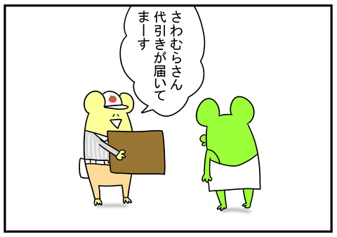 28　パチの替わりに　2