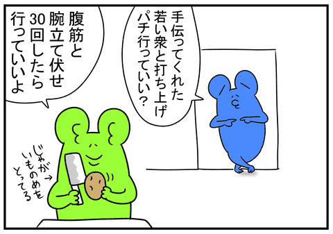 R1.6.4　めんどくさがる旦那　3