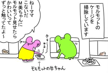 M美とハムスター