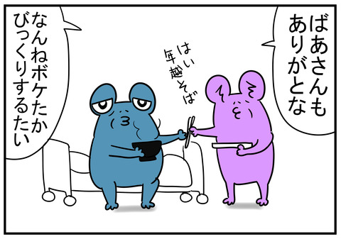 2　義父優しい　4