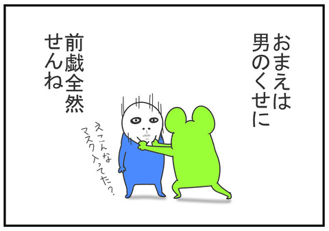 R2.5.18　女のくせに　3