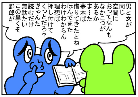R1.11.18　漫画を否定する旦那　3