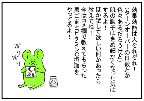 クリスタルトマト　効果　5